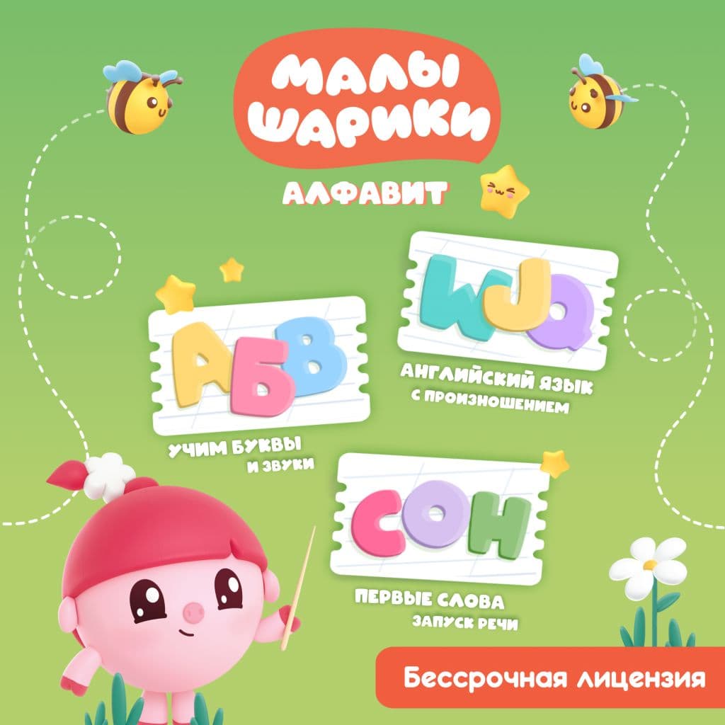 Малышарики. Алфавит, игра для мобильных устройств