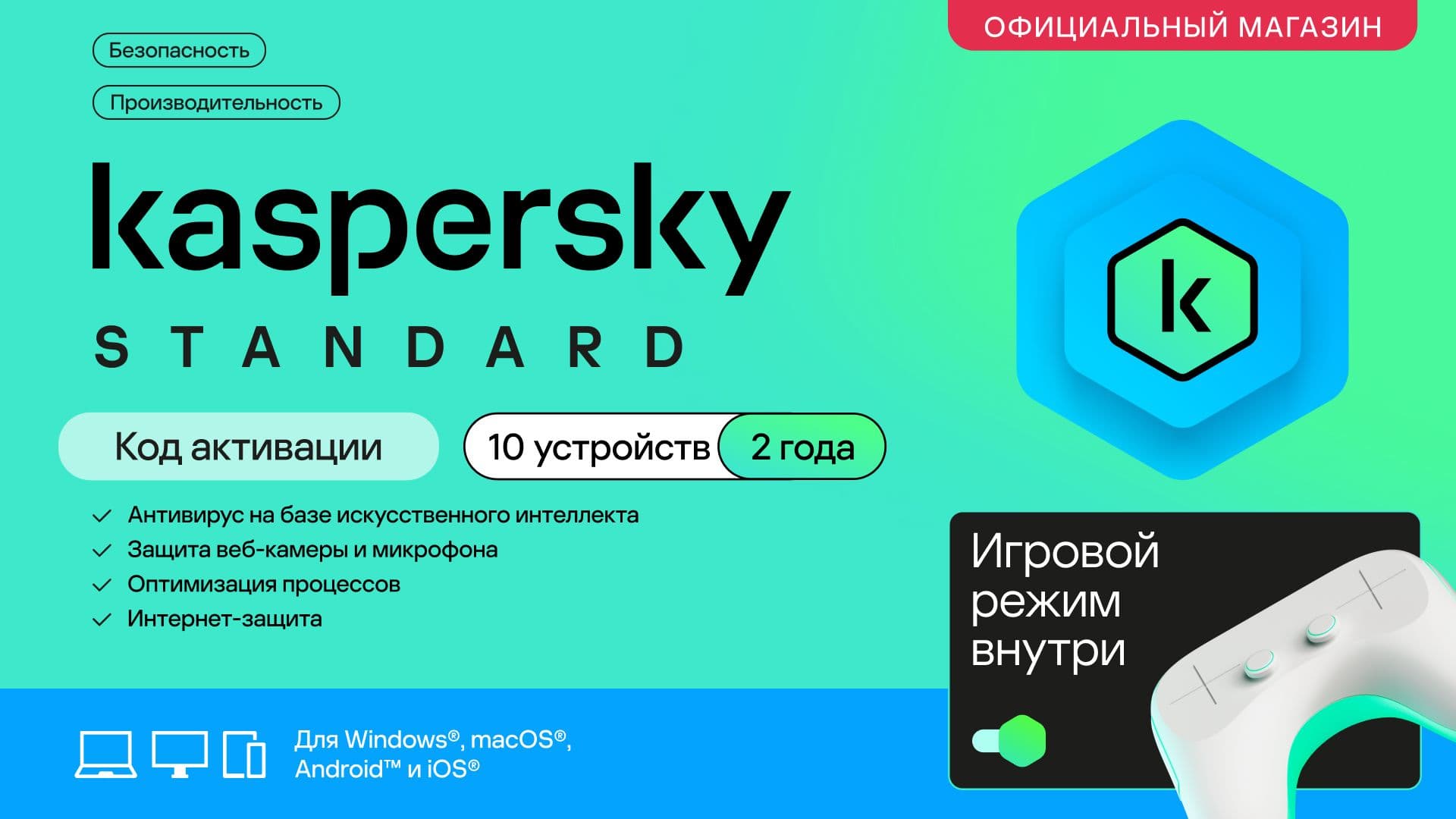 Антивирус Kaspersky Standard 10 устройств на 2 года (код активации)