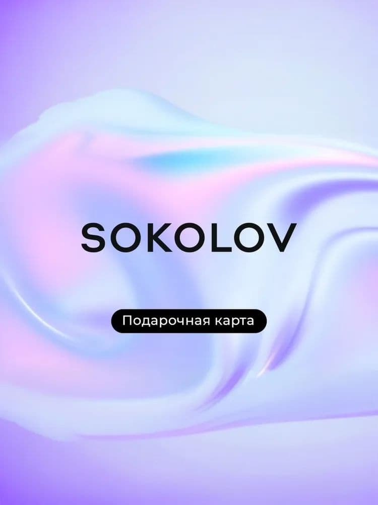 Подарочная карта SOKOLOV на 10 000 р.