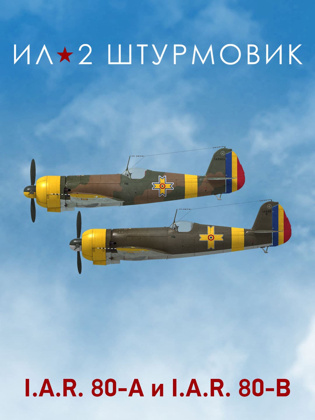 Ил-2 Штурмовик: Коллекционный самолет: I.A.R. 80-A и 80-B