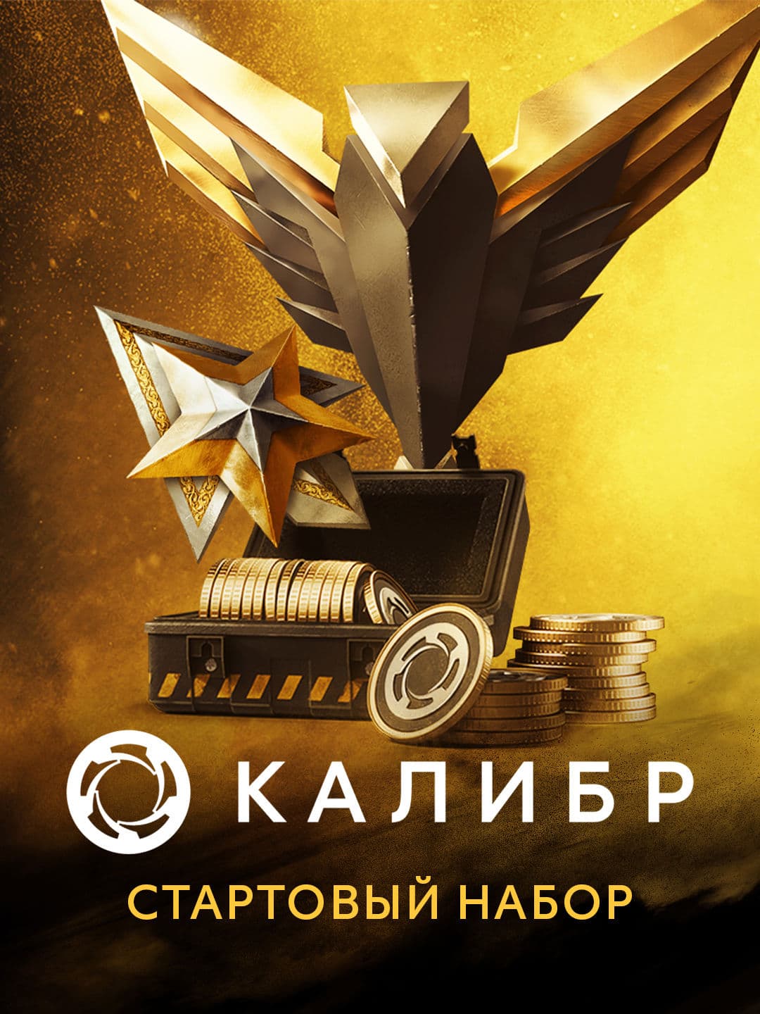 Калибр: Стартовый набор