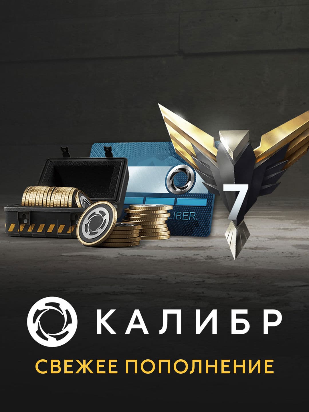Калибр: Свежее пополнение