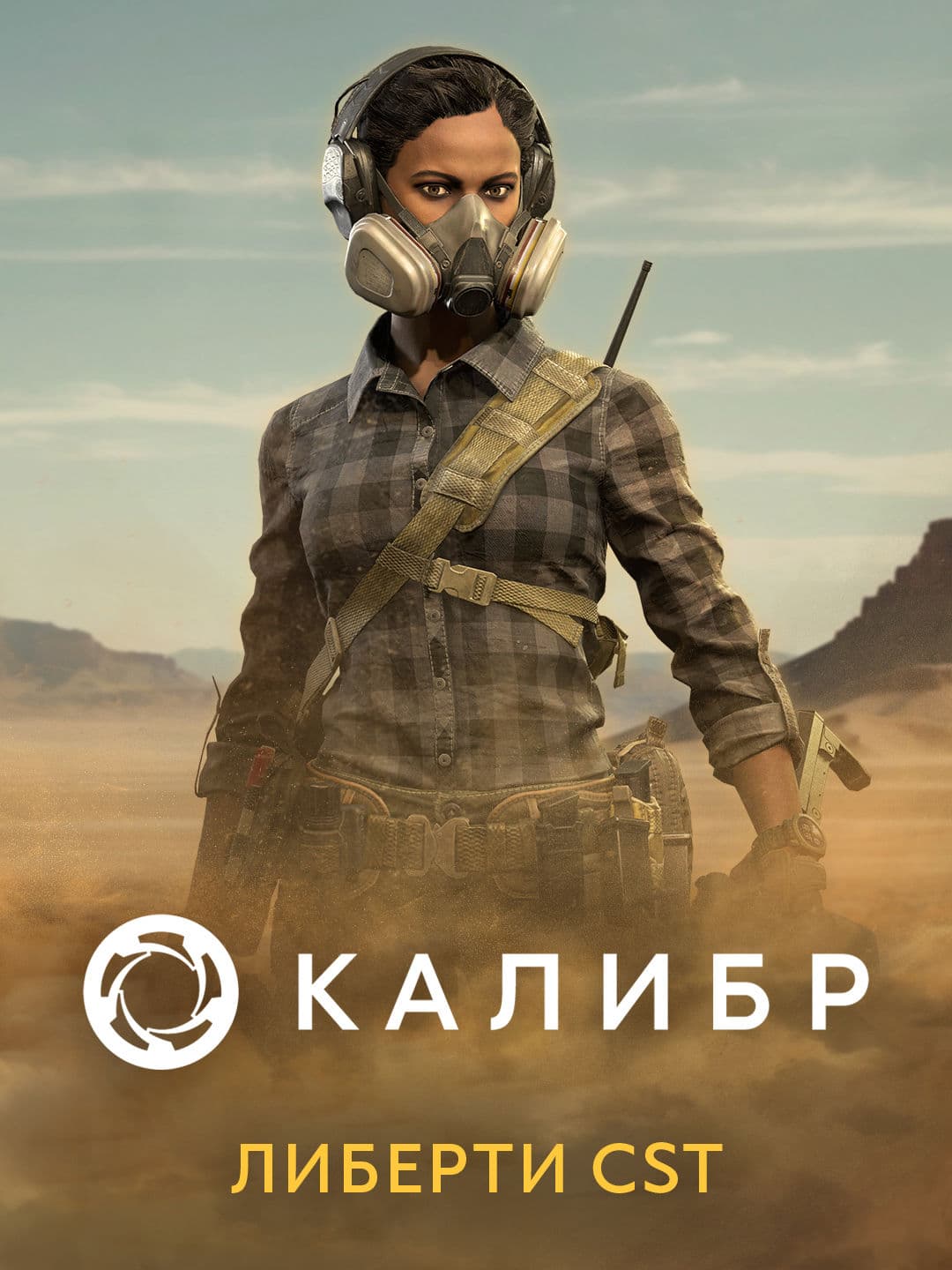 Калибр: Либерти Боунс