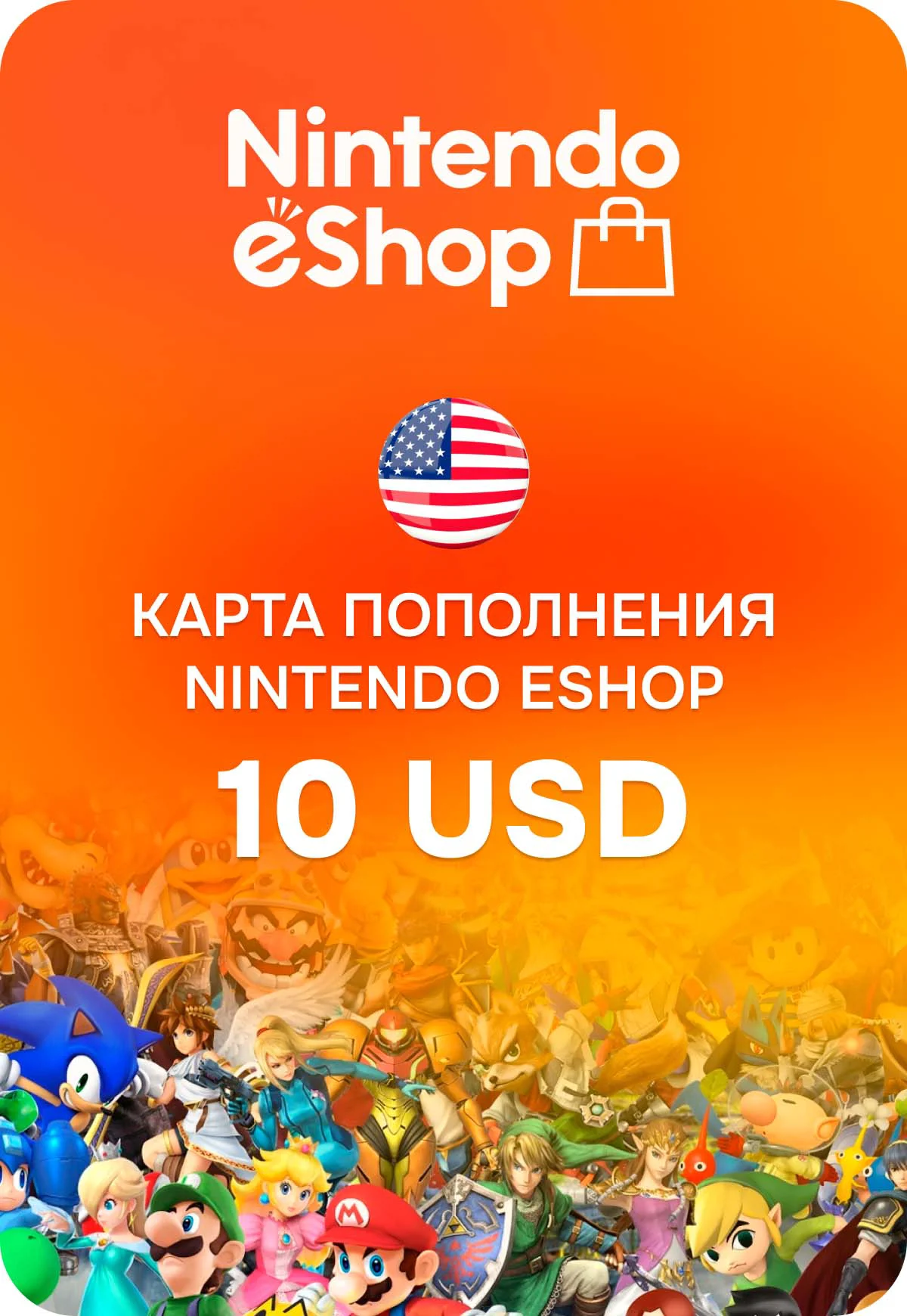 Карта пополнения Nintendo eShop США 10 USD