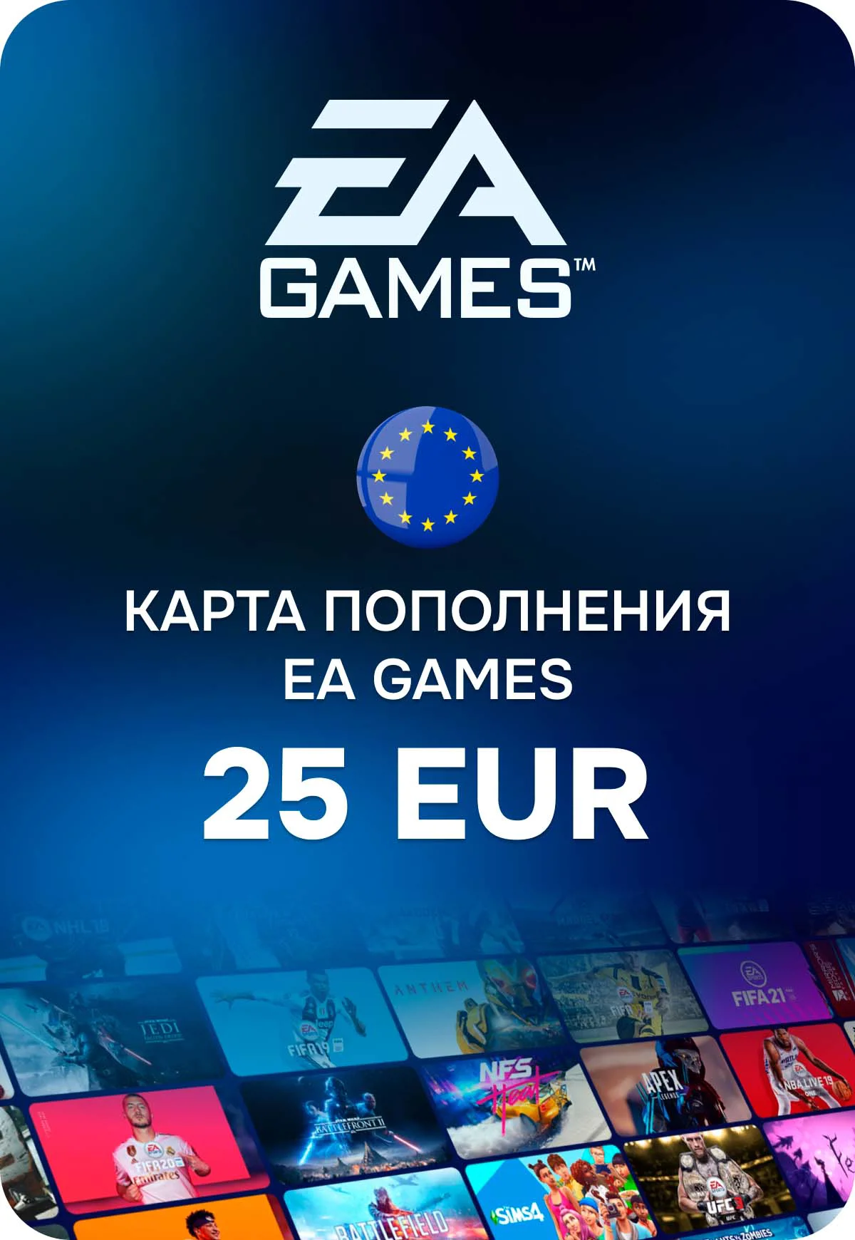 Карта пополнения EA Games Европа 25 EUR