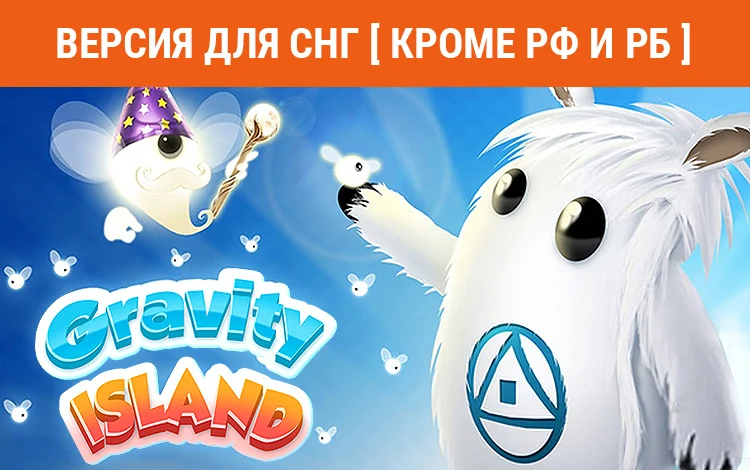Gravity Island