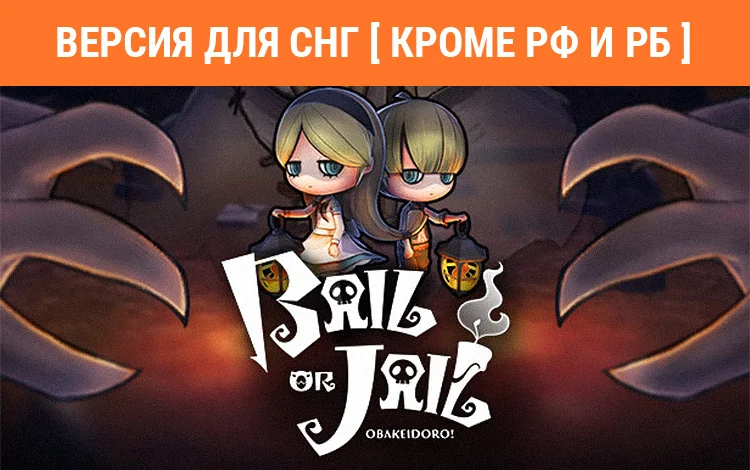 Bail or Jail