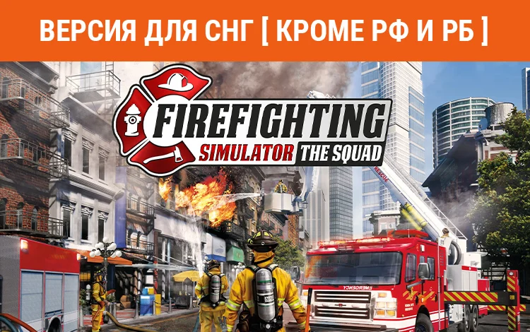 Firefighting Simulator - The Squad