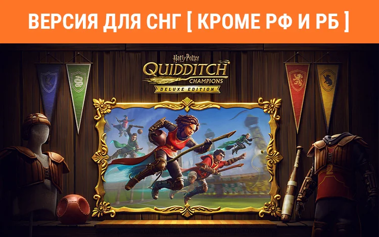 Harry Potter: Quidditch Champions Deluxe Edition