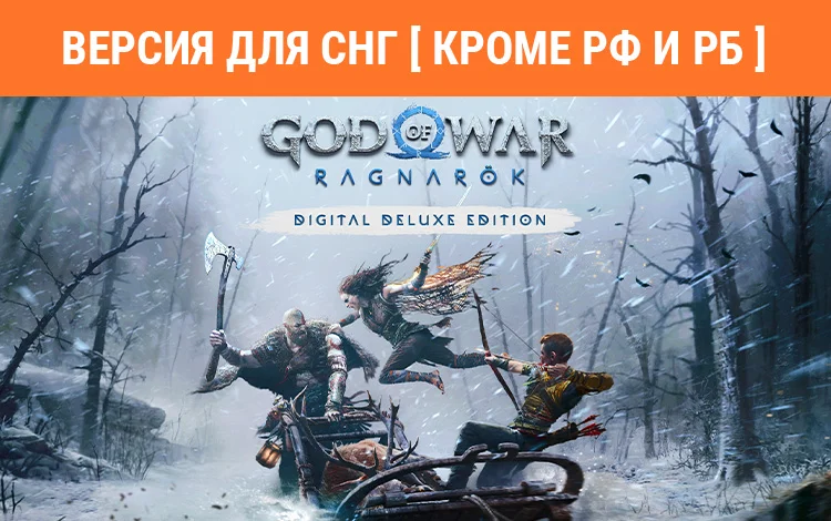 God of War Ragnarok - Deluxe Edition