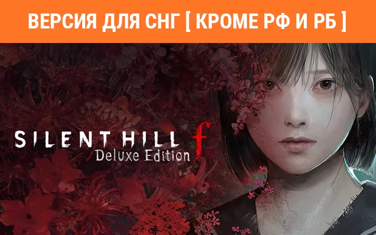 Silent Hill f - Digital Deluxe
