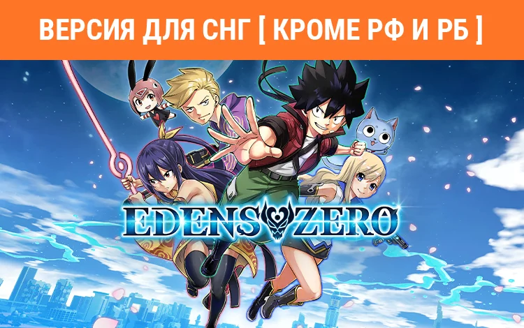 Edens Zero