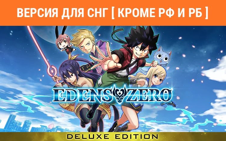 Edens Zero Deluxe Edition