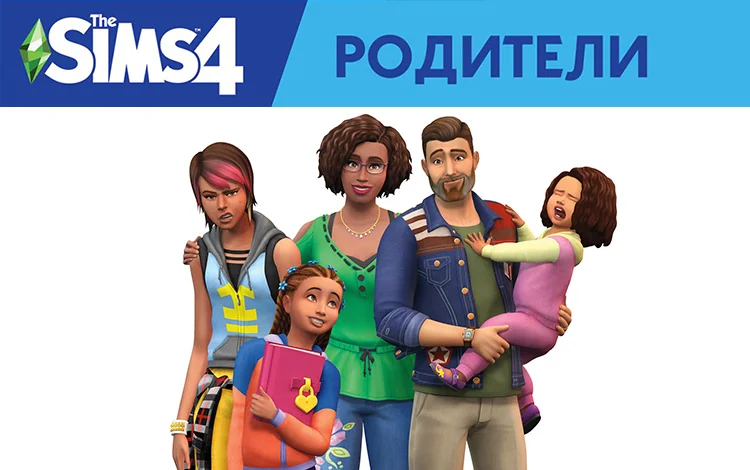 The Sims 4: Родители