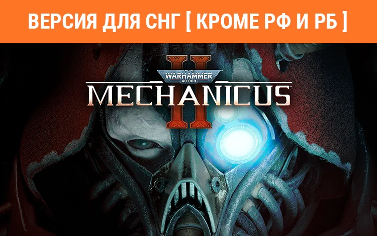 Warhammer 40,000: Mechanicus II
