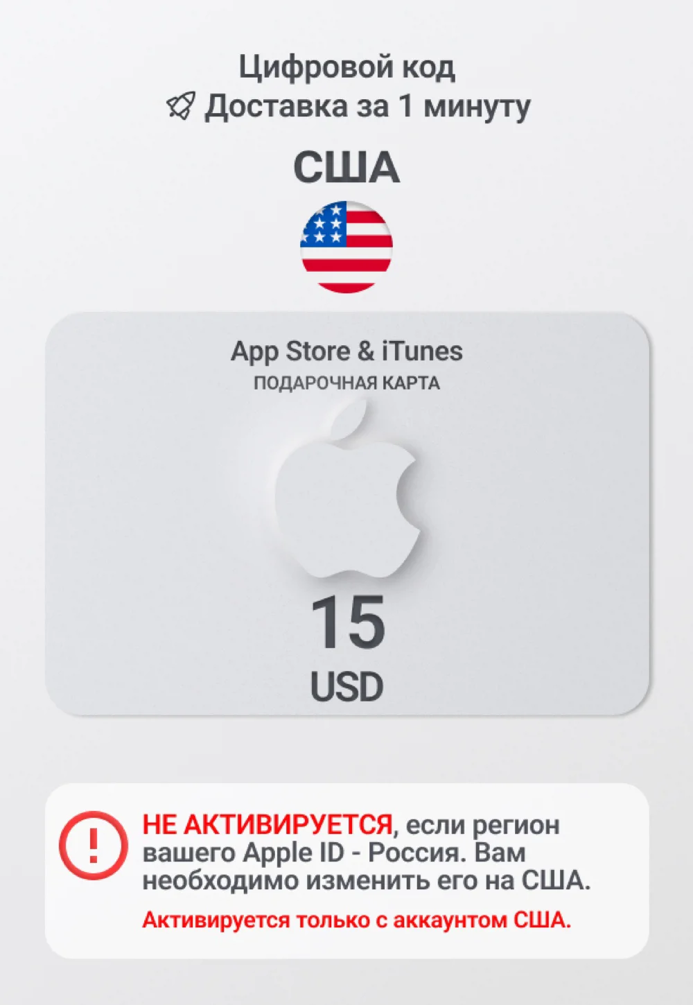 Карта пополнения App Store / iTunes США 15 USD