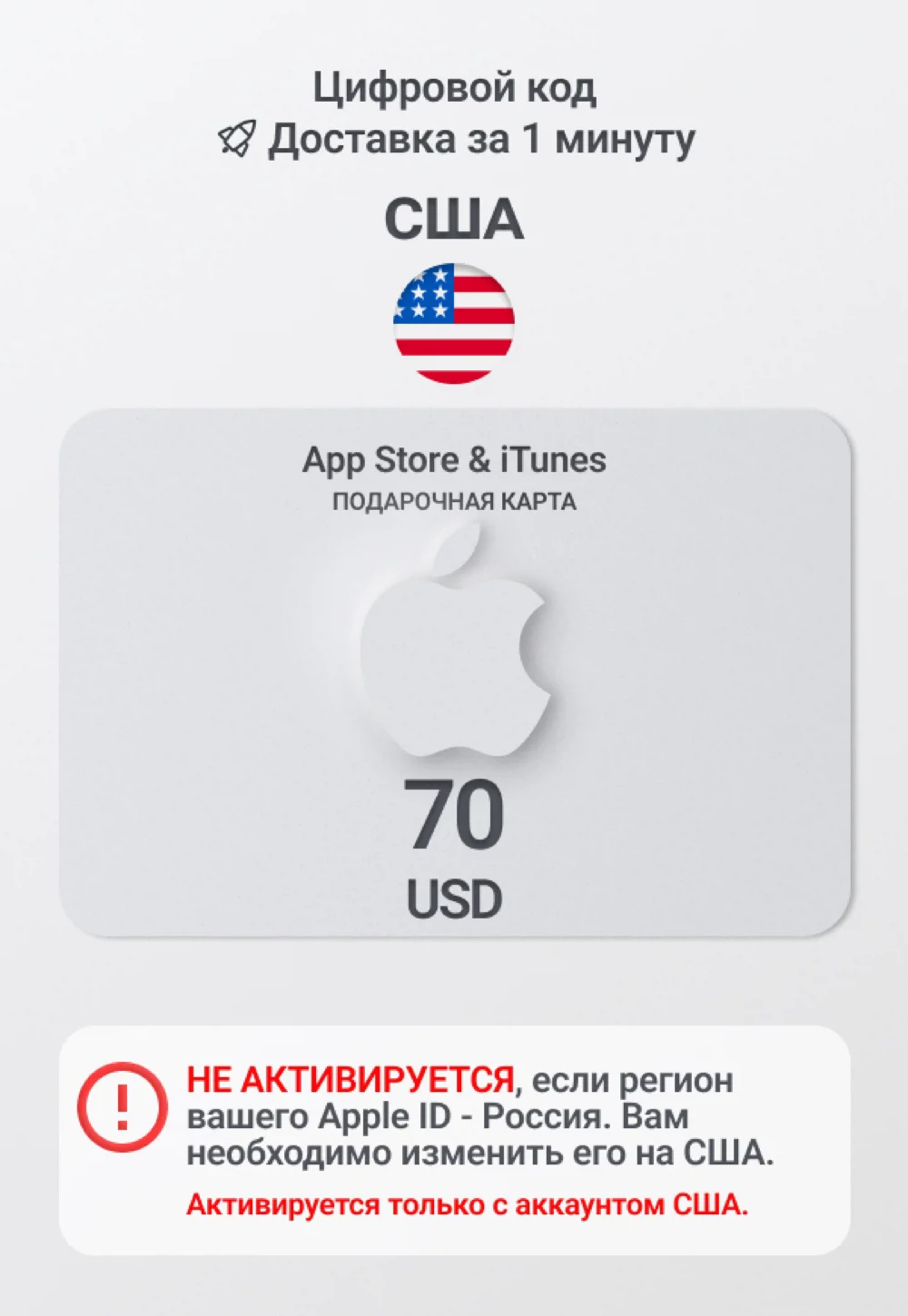 Карта пополнения App Store / iTunes США 70 USD