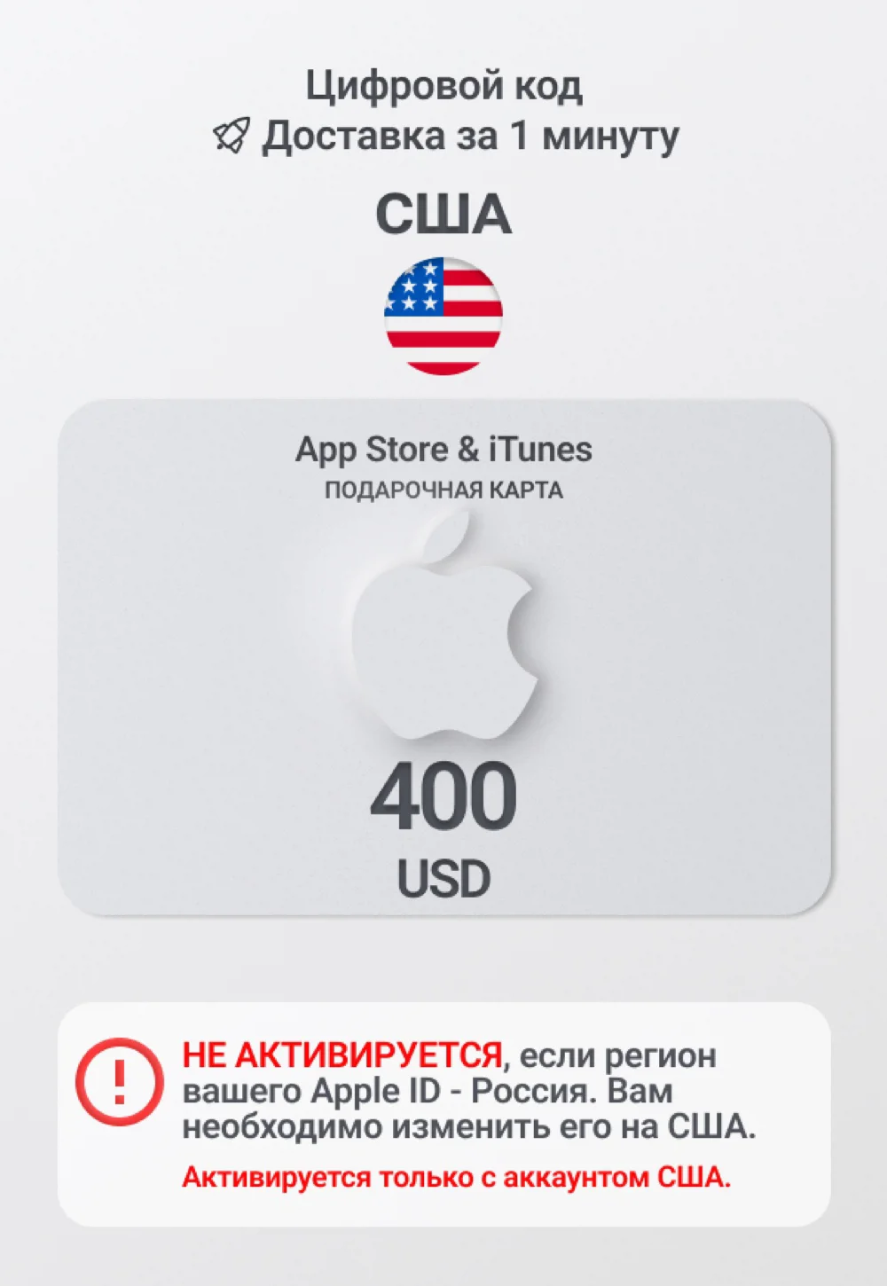 Карта пополнения App Store / iTunes США 400 USD