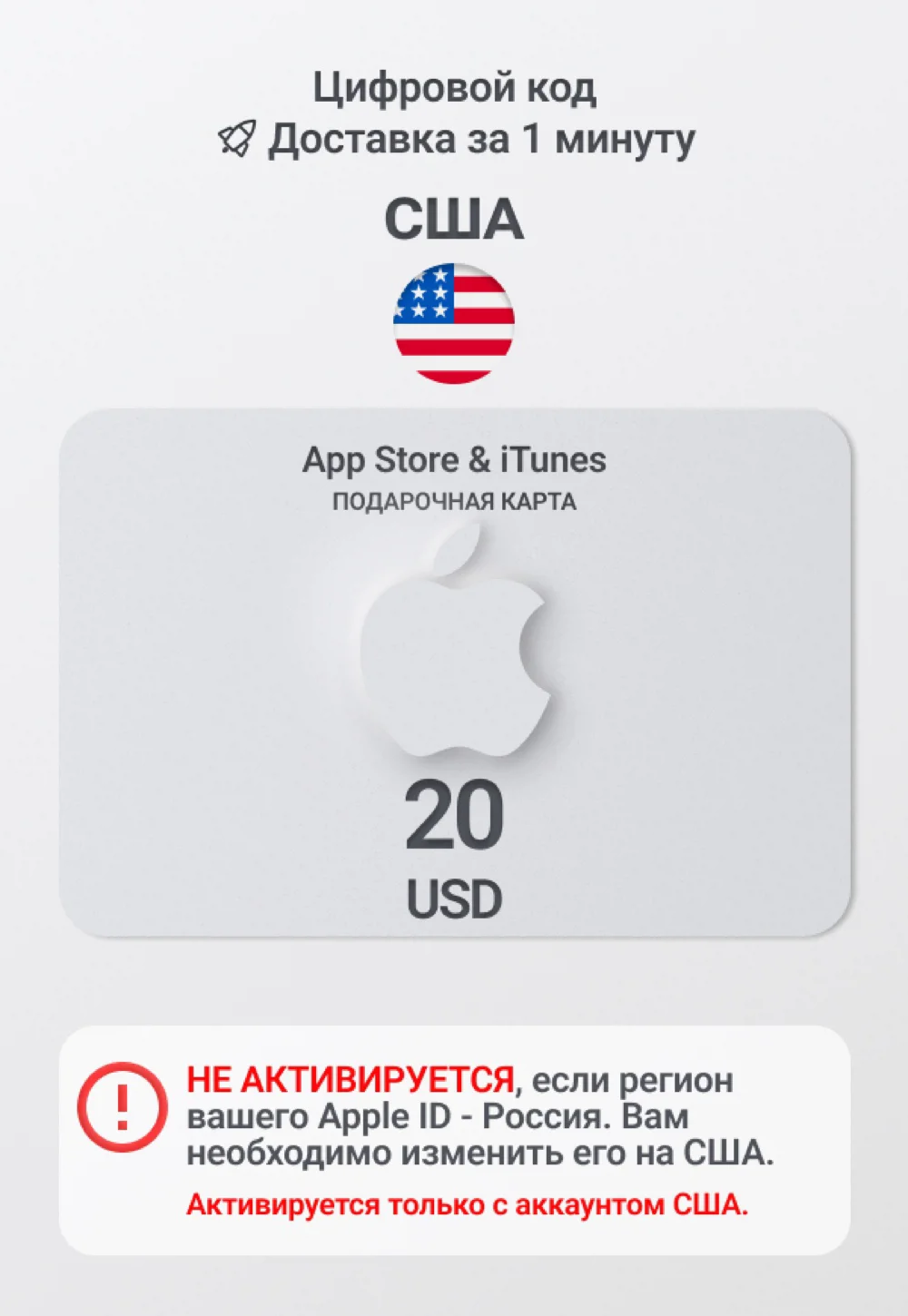 Карта пополнения App Store / iTunes США 20 USD