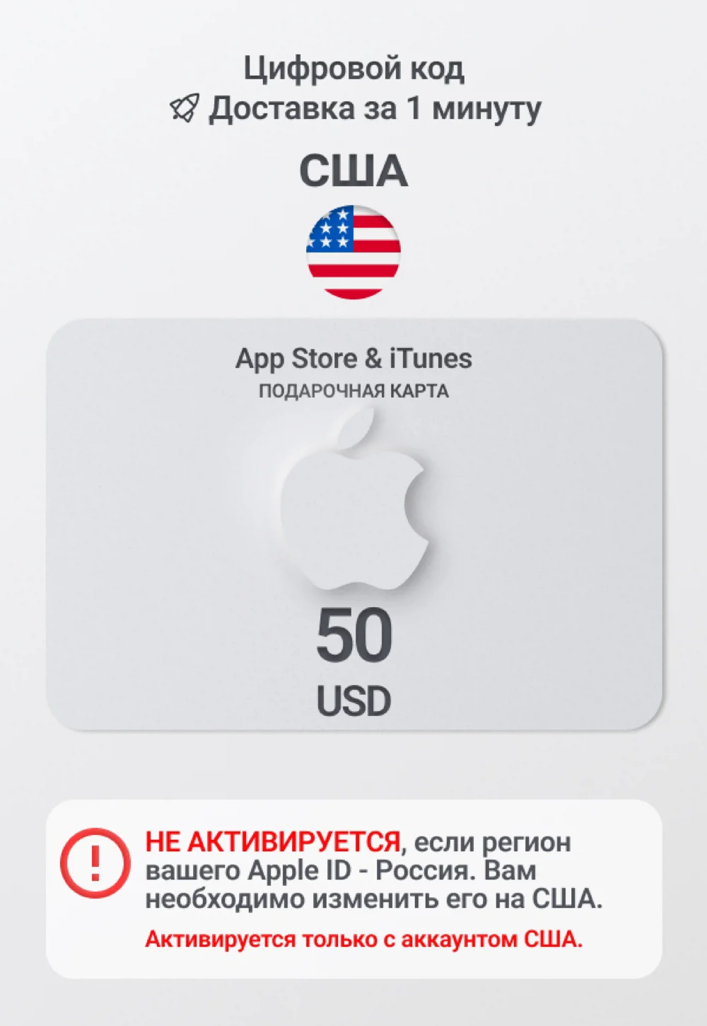 Карта пополнения App Store / iTunes США 50 USD