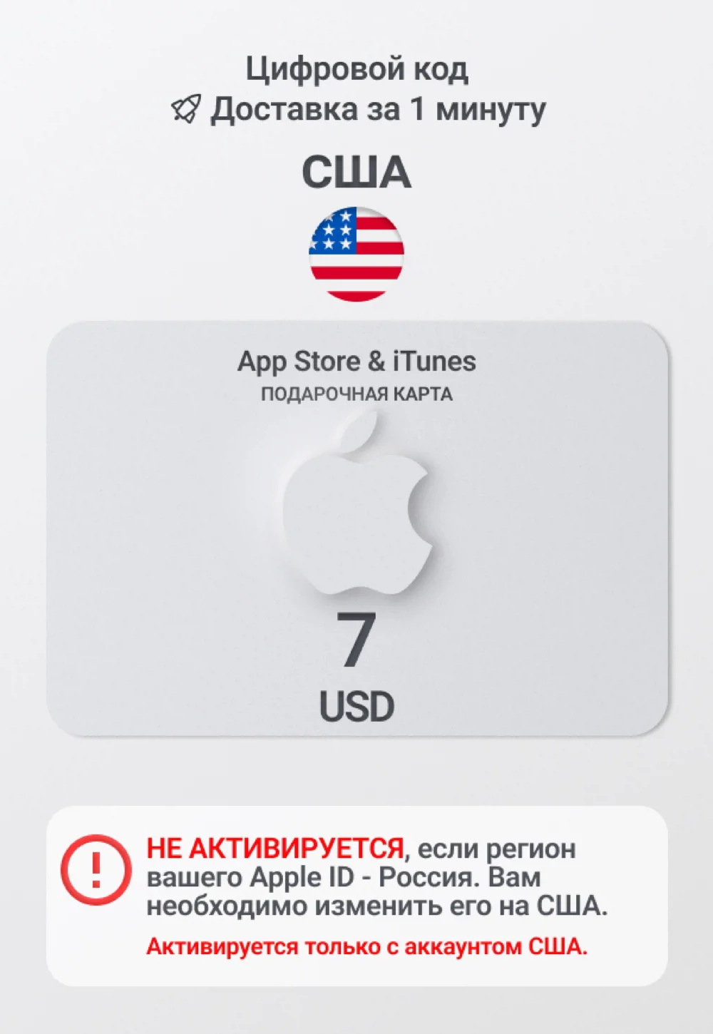Карта пополнения App Store / iTunes США 7 USD