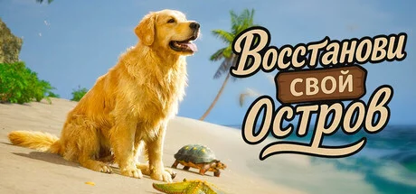 Restore Your Island, Steam Gift