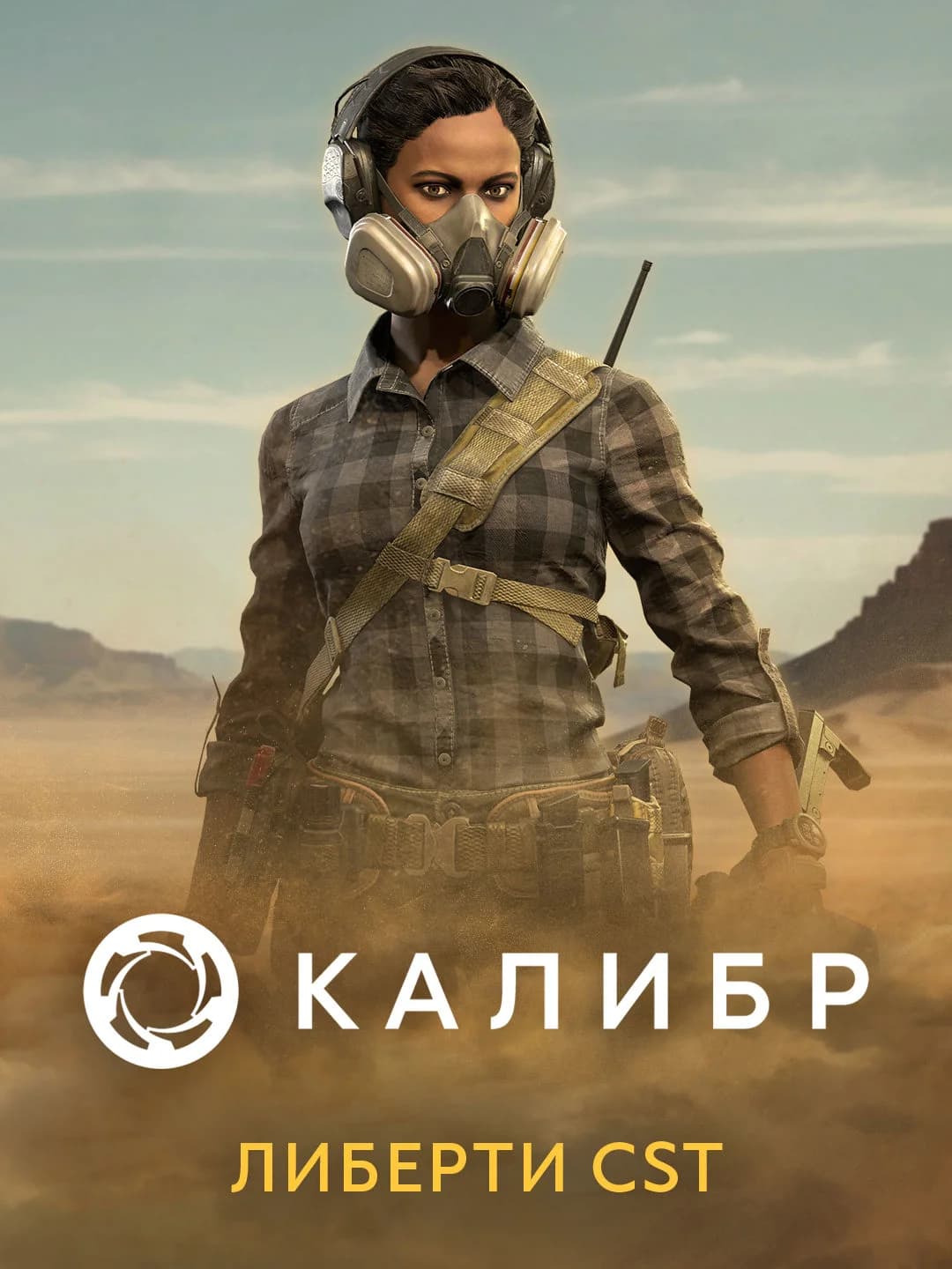 Калибр: Либерти Боунс