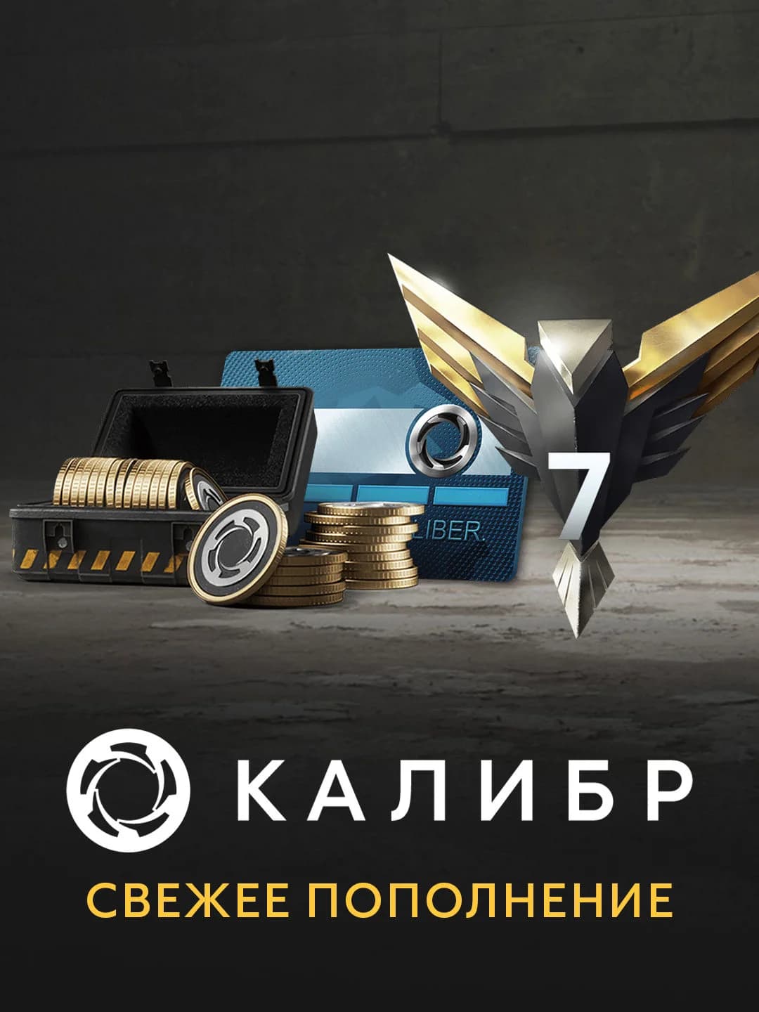 Калибр: Свежее пополнение