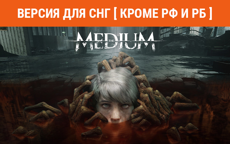 The Medium