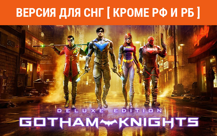 Gotham Knights: Deluxe Edition