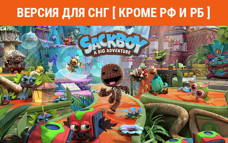 Sackboy: A Big Adventure