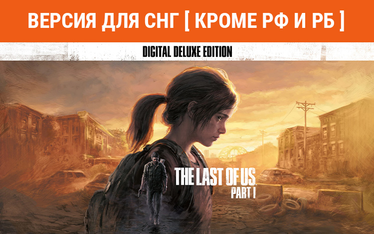 The Last of Us Part I - Deluxe Edition