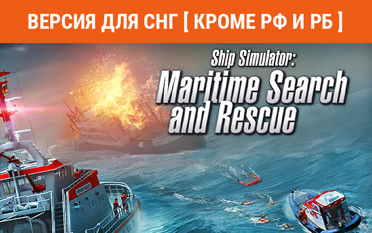 Ship Simulator: Maritime Search and Rescue