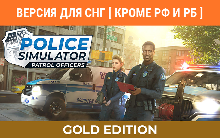 Police Simulator: Patrol Officers: Gold Edition