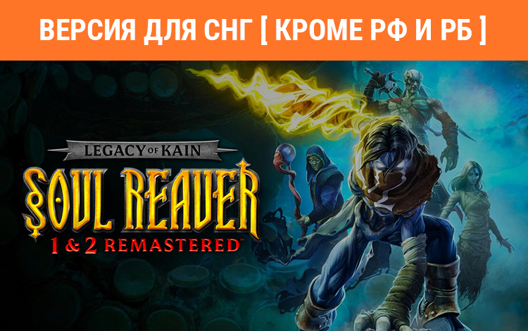 Legacy of Kain Soul Reaver 1&2 Remastered