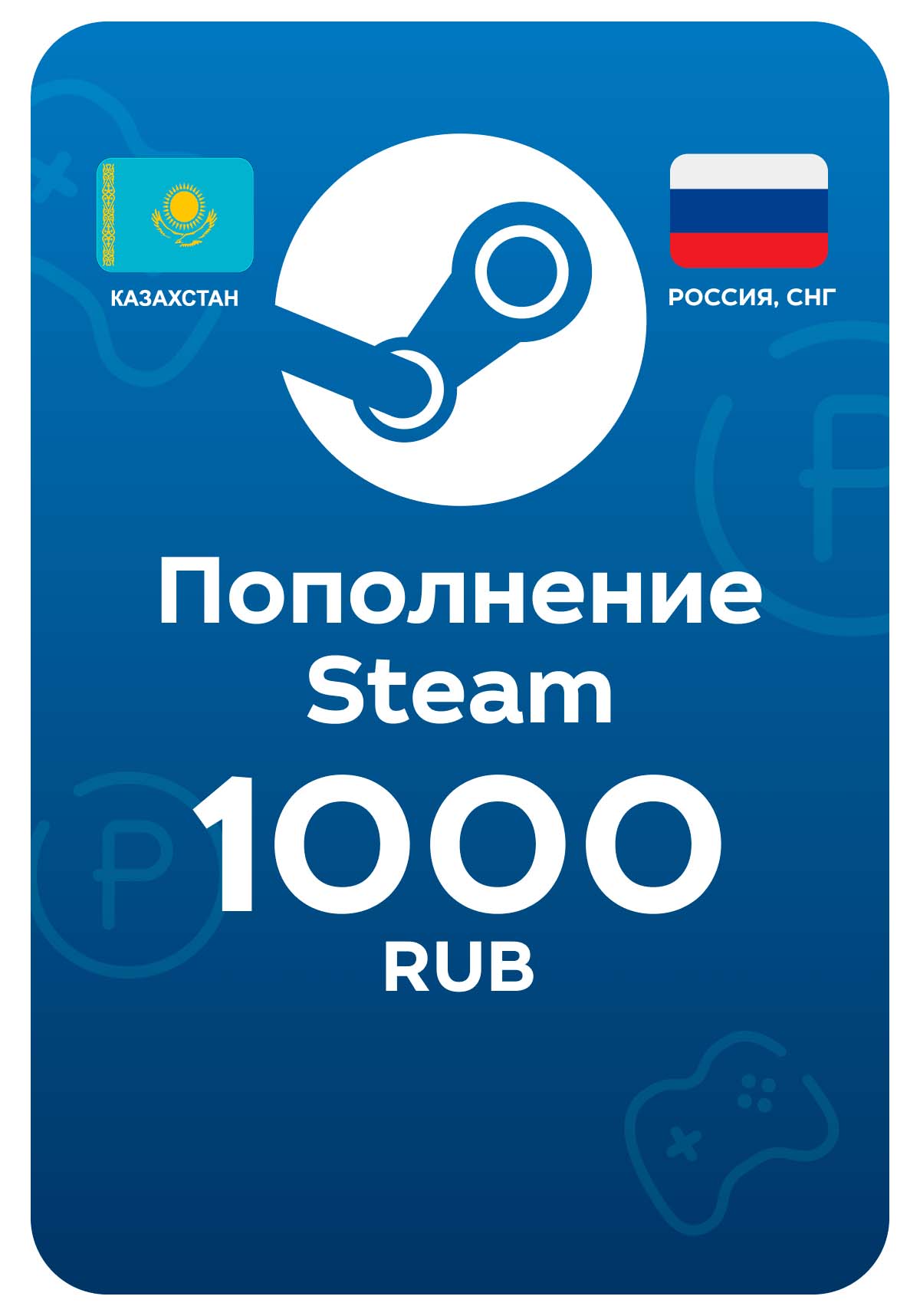 Пополнение Steam, 1000 рублей