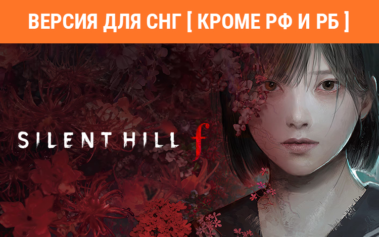 Silent Hill f