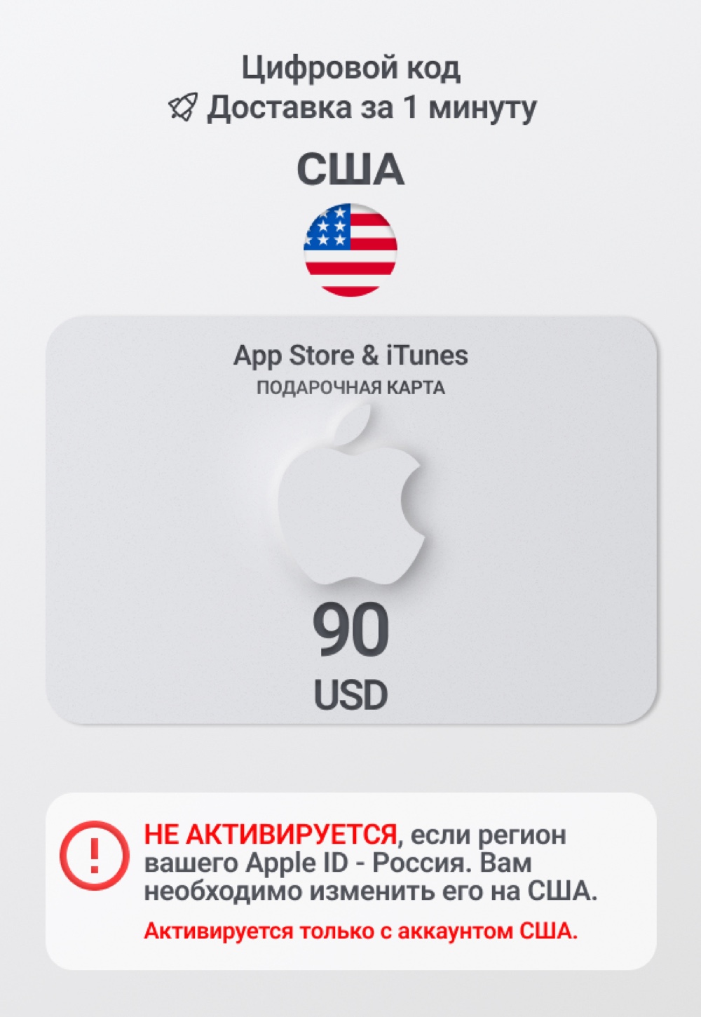 Карта пополнения App Store / iTunes США 90 USD