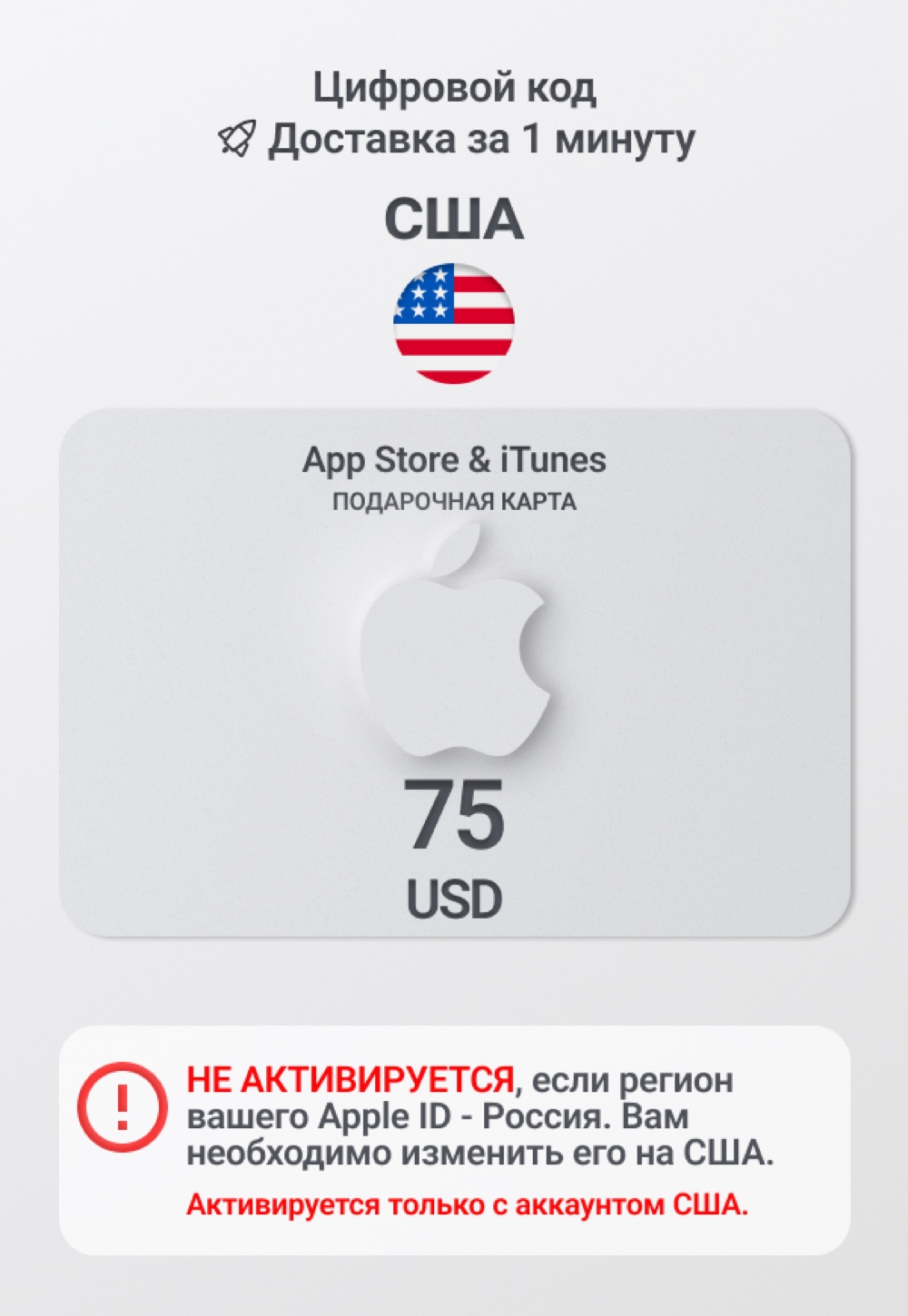 Карта пополнения App Store / iTunes США 75 USD