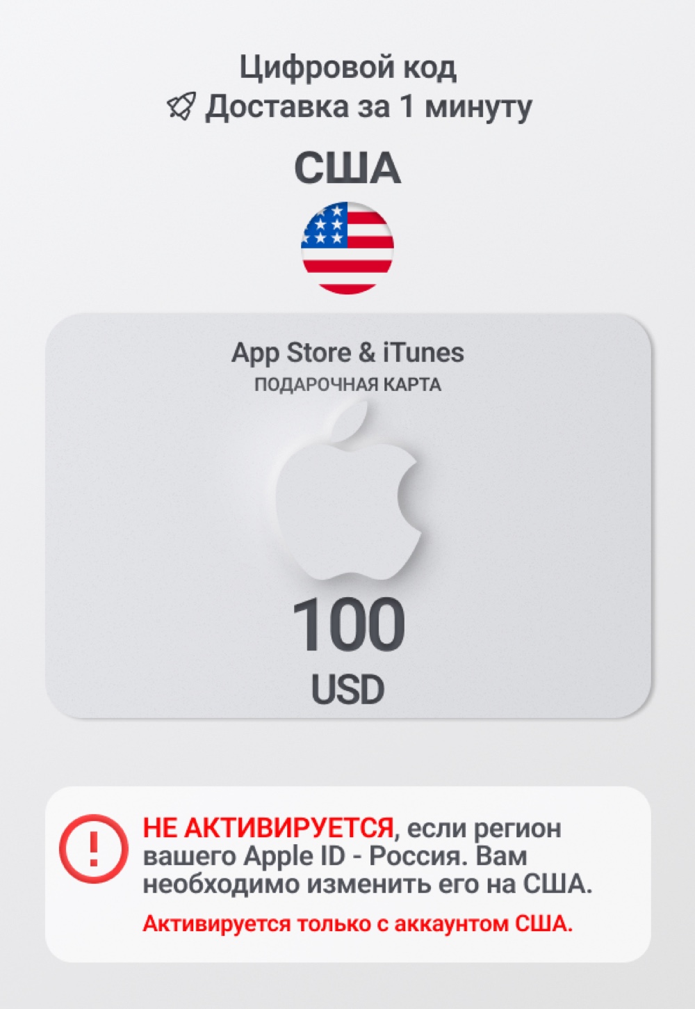Карта пополнения App Store / iTunes США 100 USD