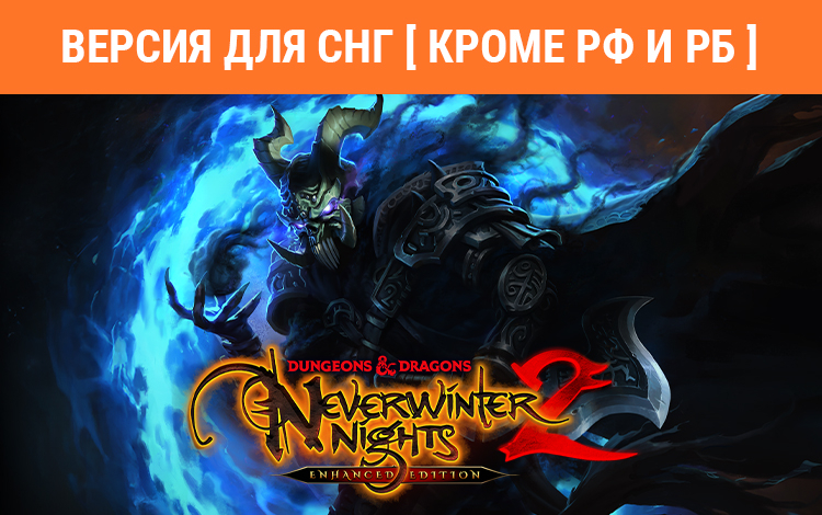 Dungeons & Dragons Neverwinter Nights 2: Enhanced Edition
