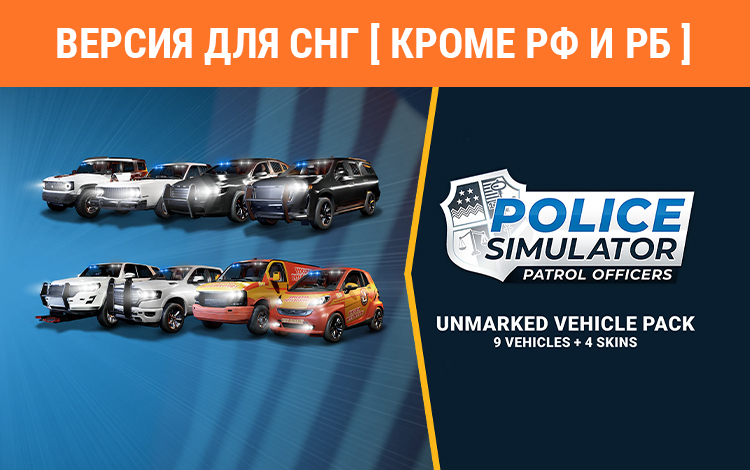 Police Simulator: Patrol Officers: Unmarked Police Vehicle Pack