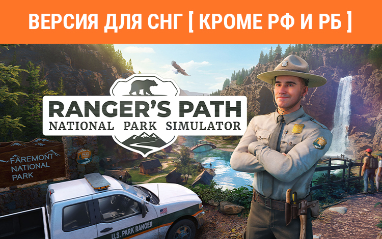 Ranger’s Path: National Park Simulator