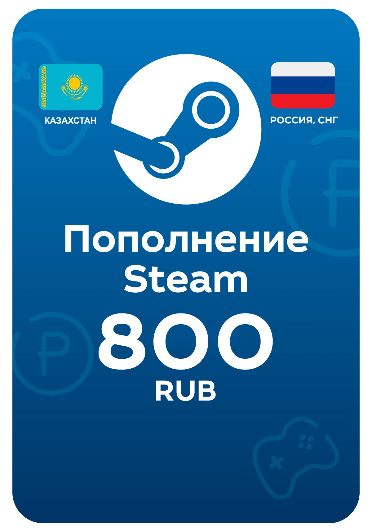 Пополнение Steam / Стим, 800 рублей