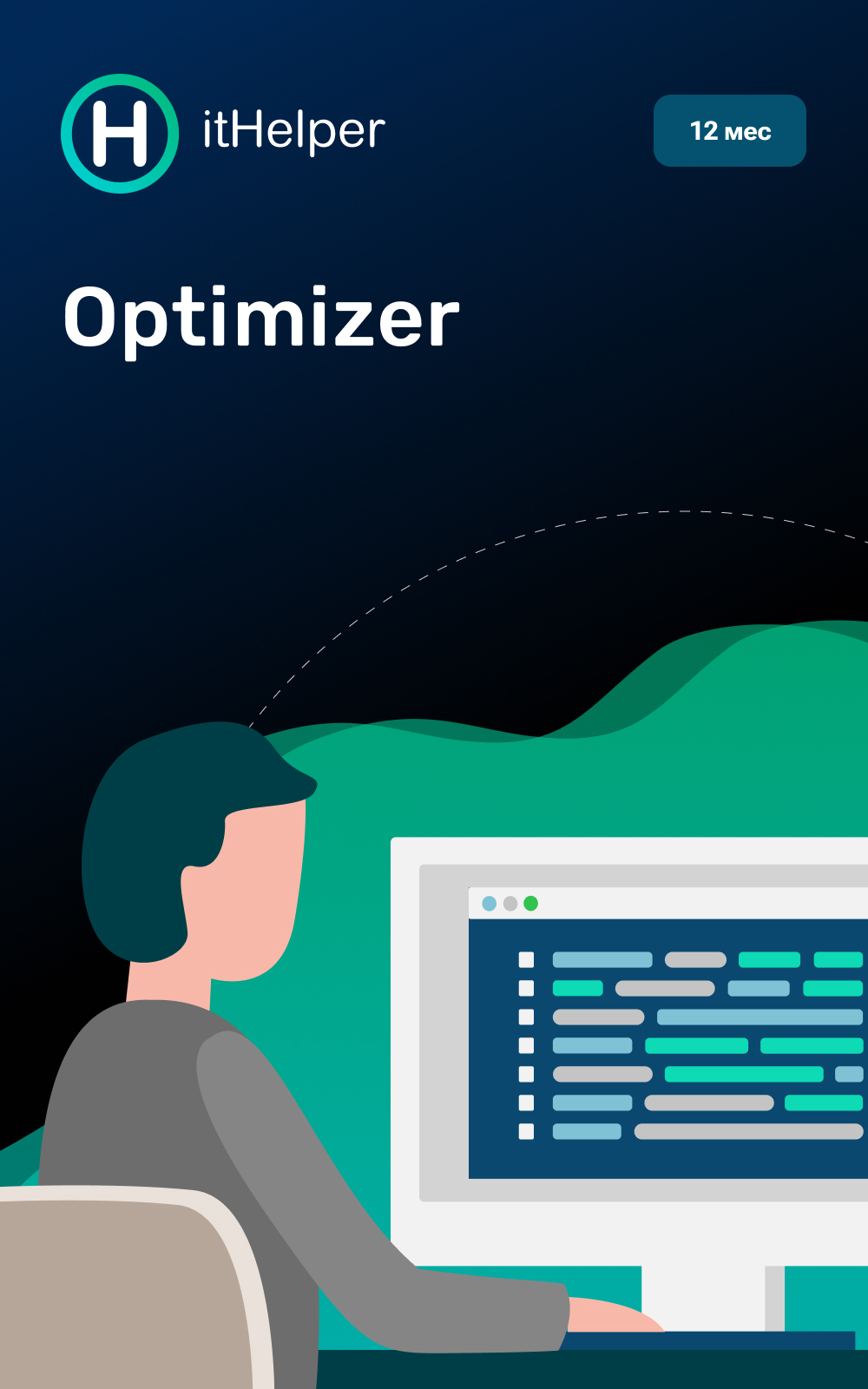 itHelper Optimizer, 12 мес. - 5 устр.